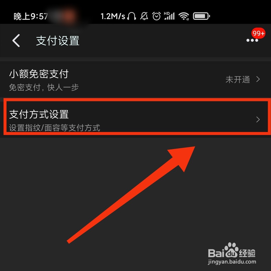 手机天猫软件怎么开通指纹支付