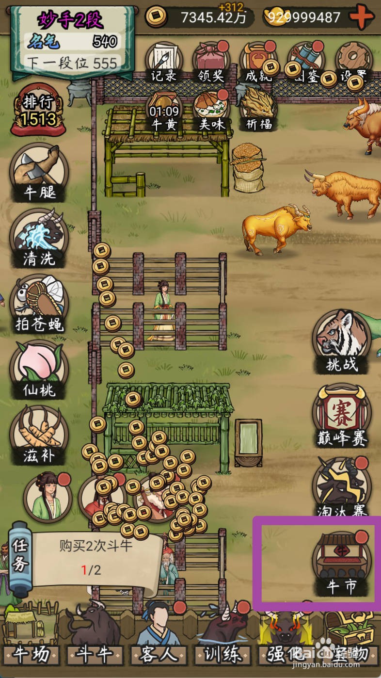 叫我养牛王如何购买放屁巨响的铜牛