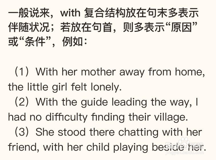 如何使用英语独立主格高阶用法(补充)