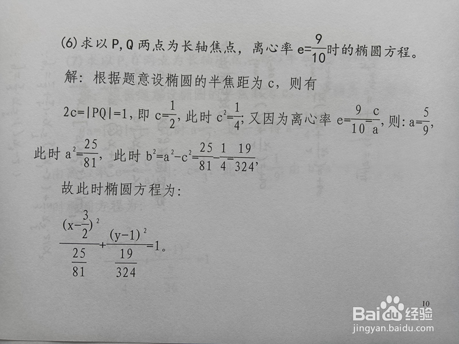 已知P(1,2)Q(1,1),求点p2有7Pp2=9p2Q