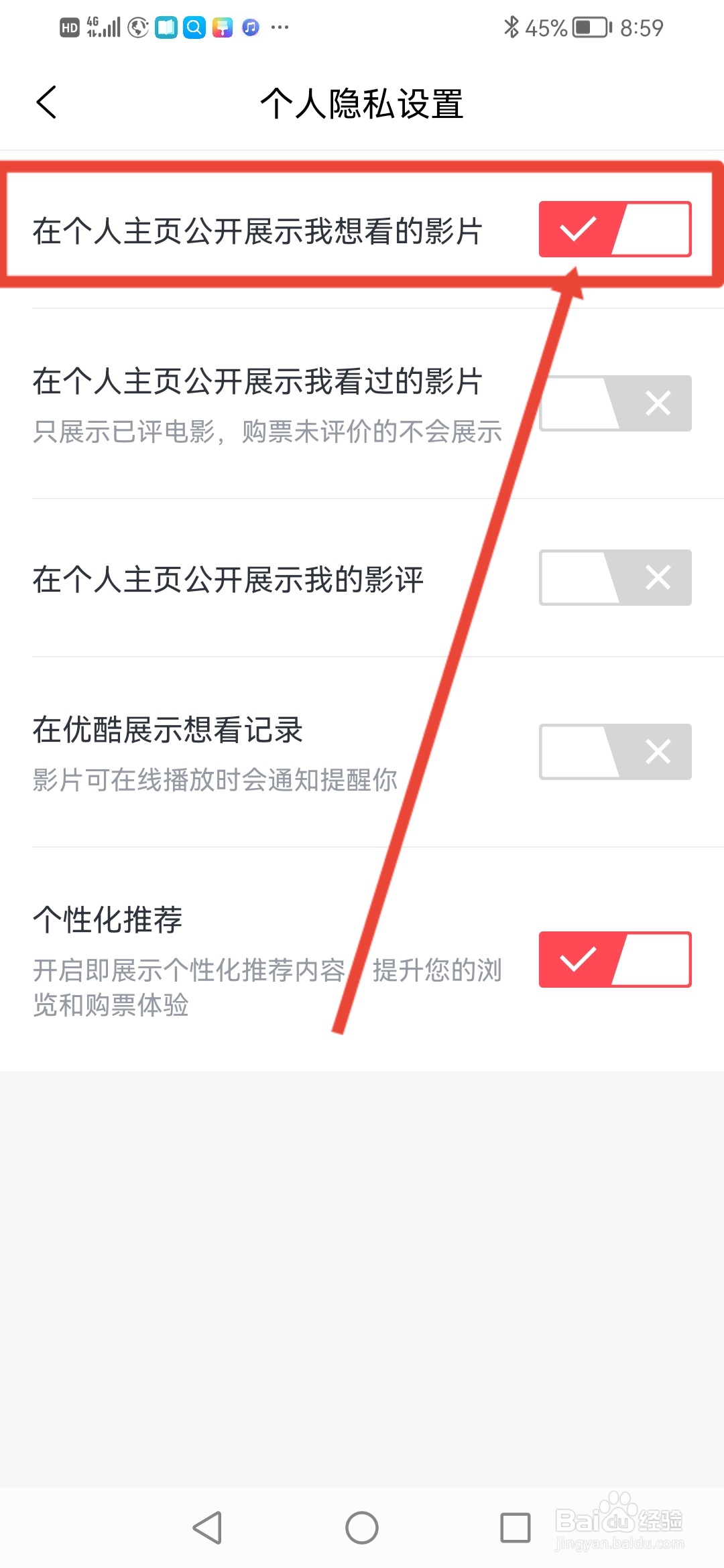 淘票票怎么设置在个主页公开展示我想看的影片