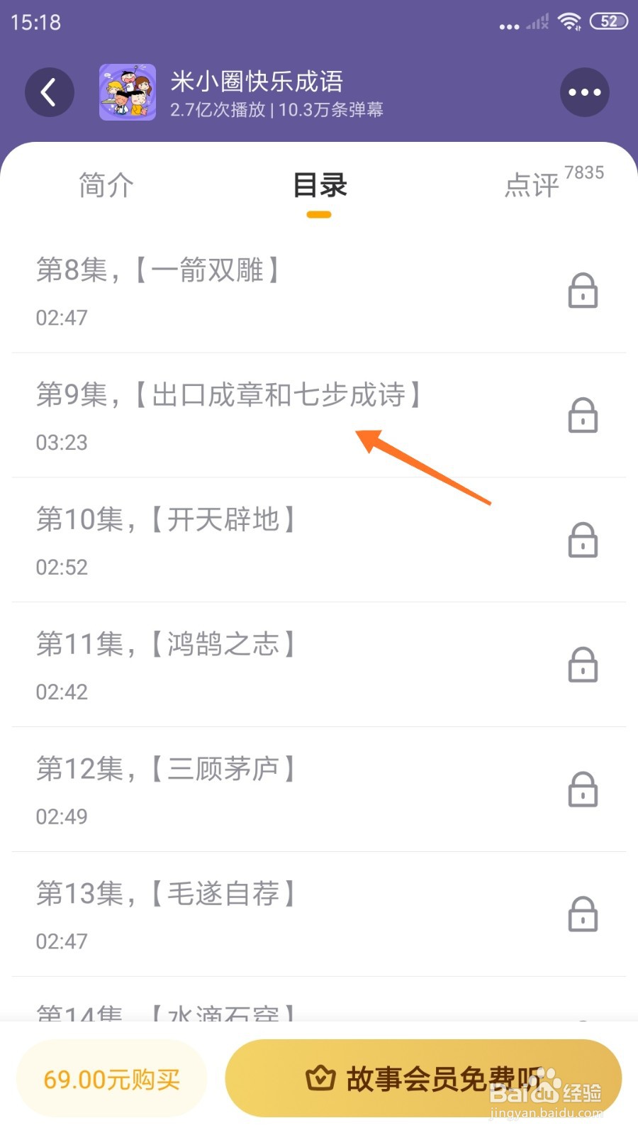 Lonely冥想中怎么播放出口成章和七步成诗