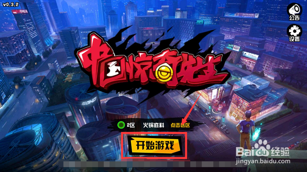 中国惊奇先生怎么开启自动战斗？