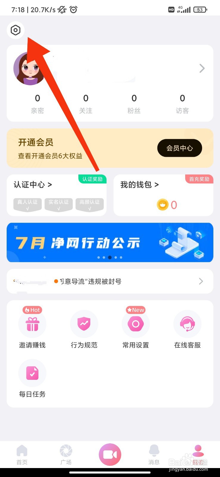 饭友怎么注销账号