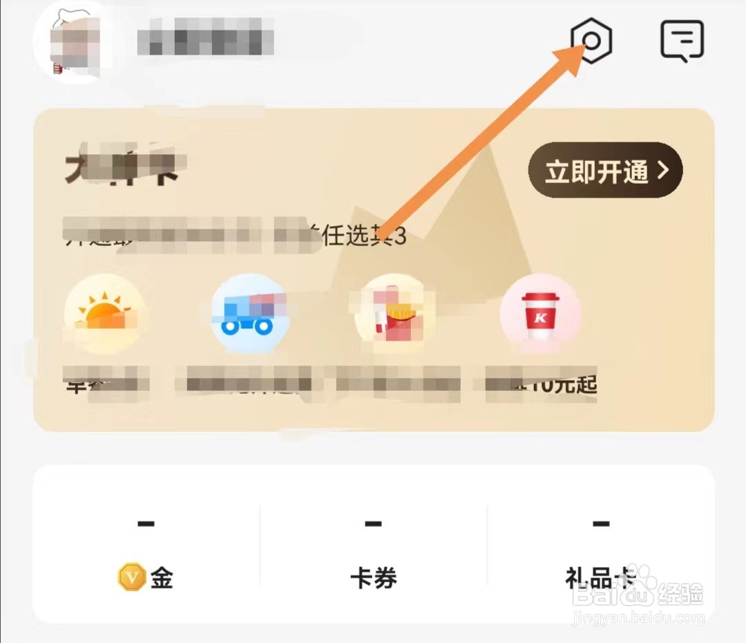 肯德基APP怎么查找消息通知设置