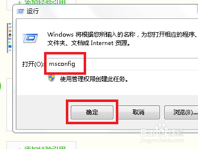 win7怎么打开系统配置