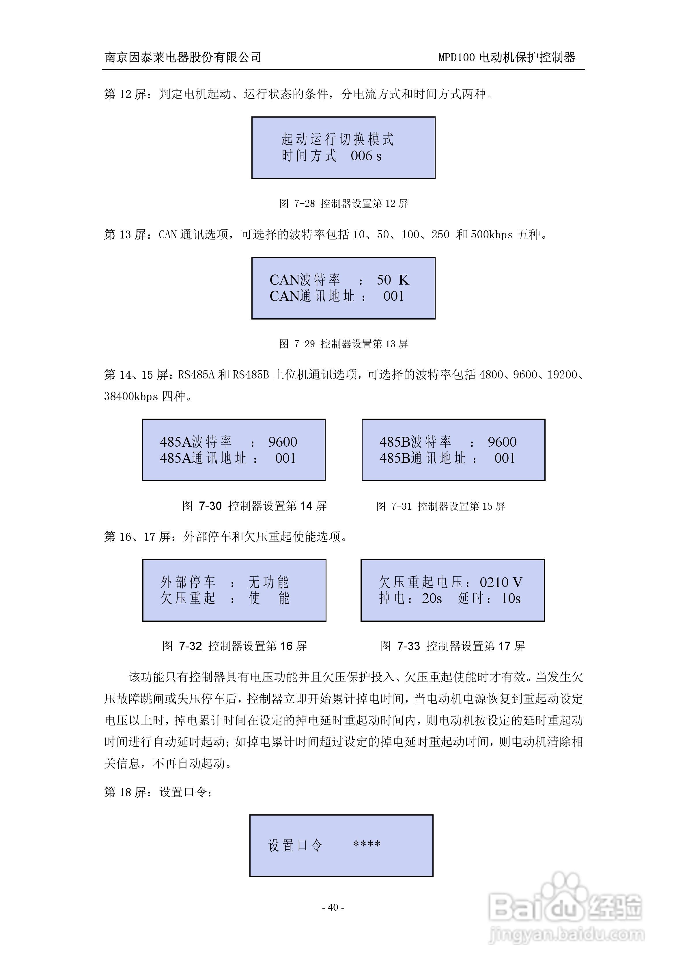 MPD100 电动机保护控制器使用说明书:[5]