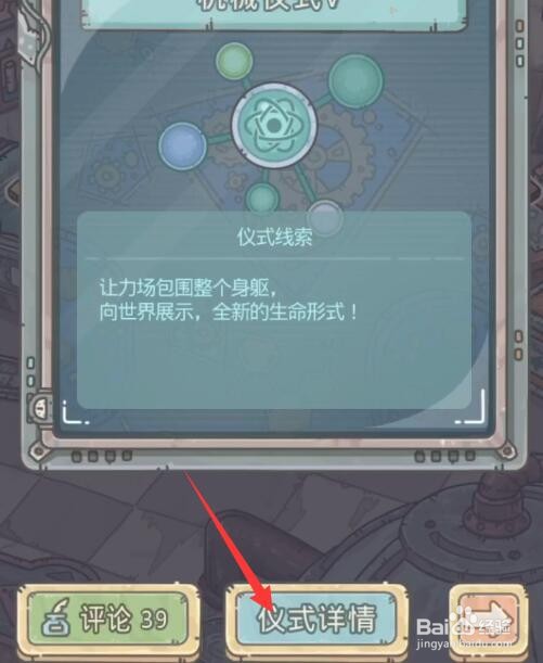 最强蜗牛机械五阶怎么进化
