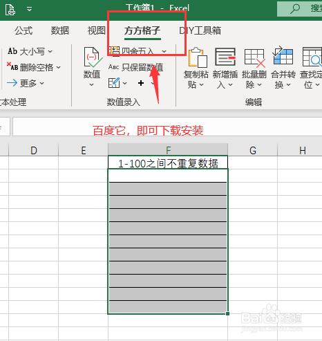 excel如何随机生成不重复的数字