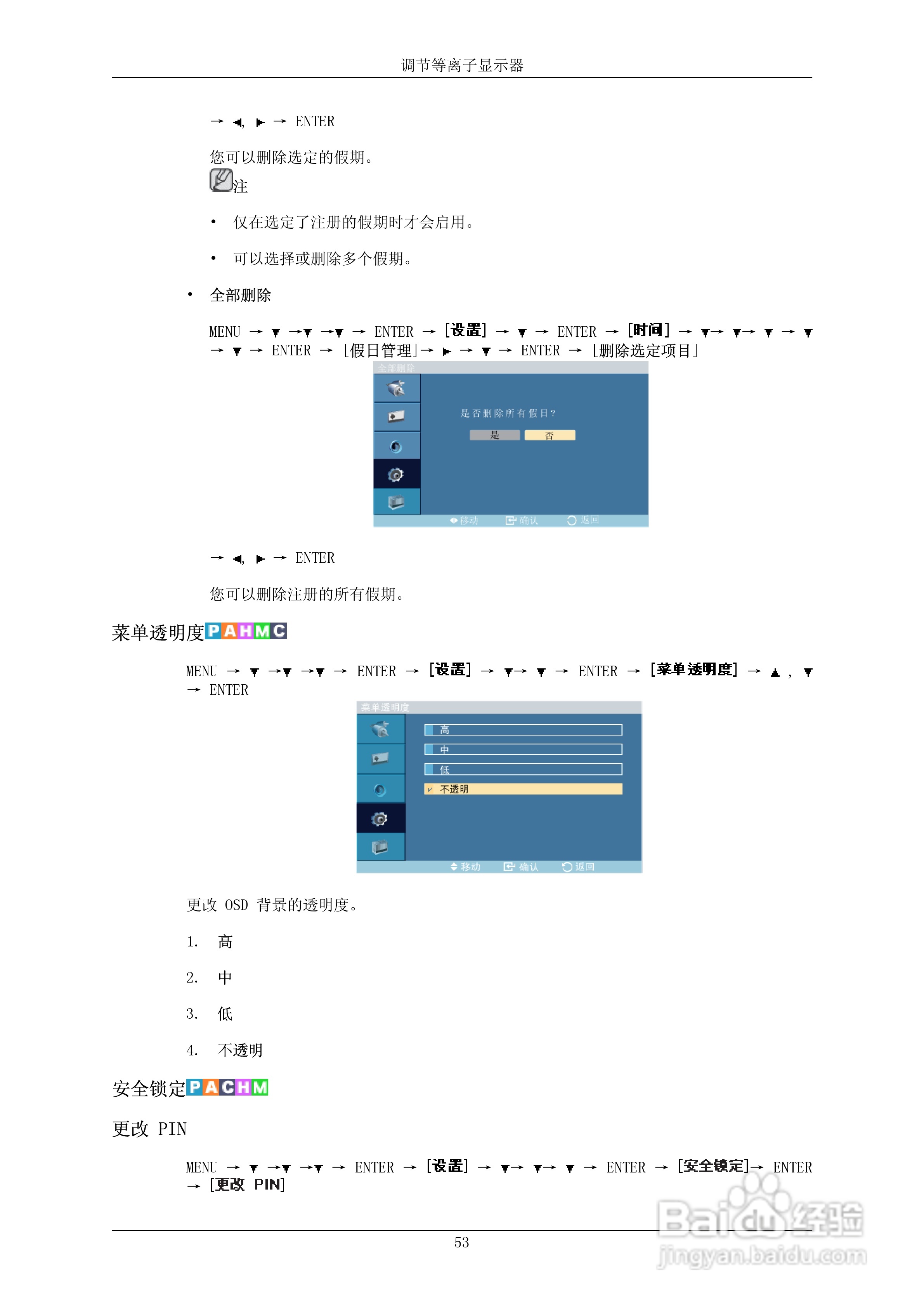 三星P50HP液晶显示器使用说明书:[8]