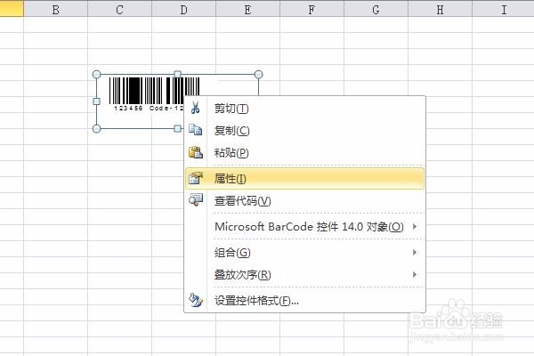 在excel中怎么做一个条码