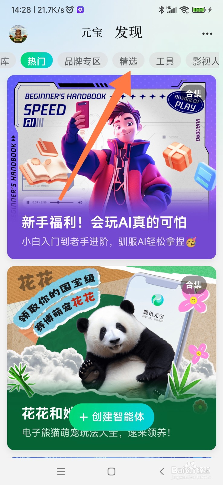 腾讯元宝如何找到用户研究专家