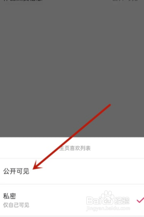 抖音如何打开喜欢权限