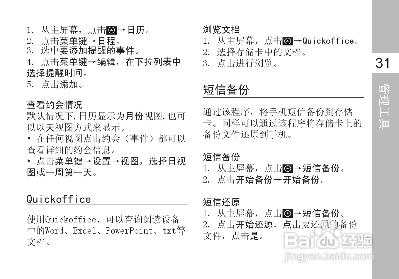 多普达A6288手机使用说明书:[5]