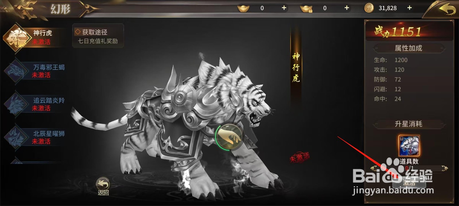 绝世武林怎样激活神行虎