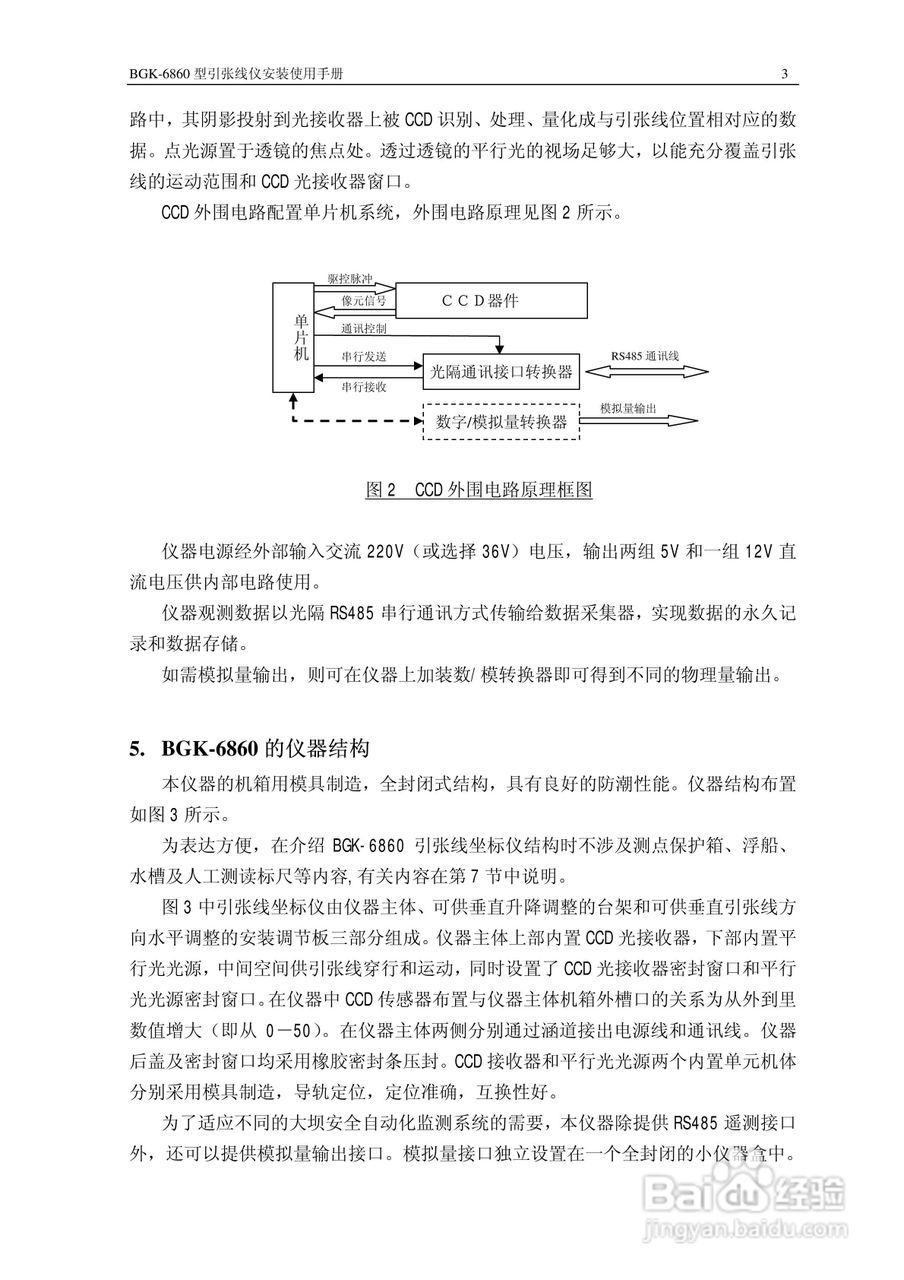 BGK-6860引张线仪安装使用手册:[1]
