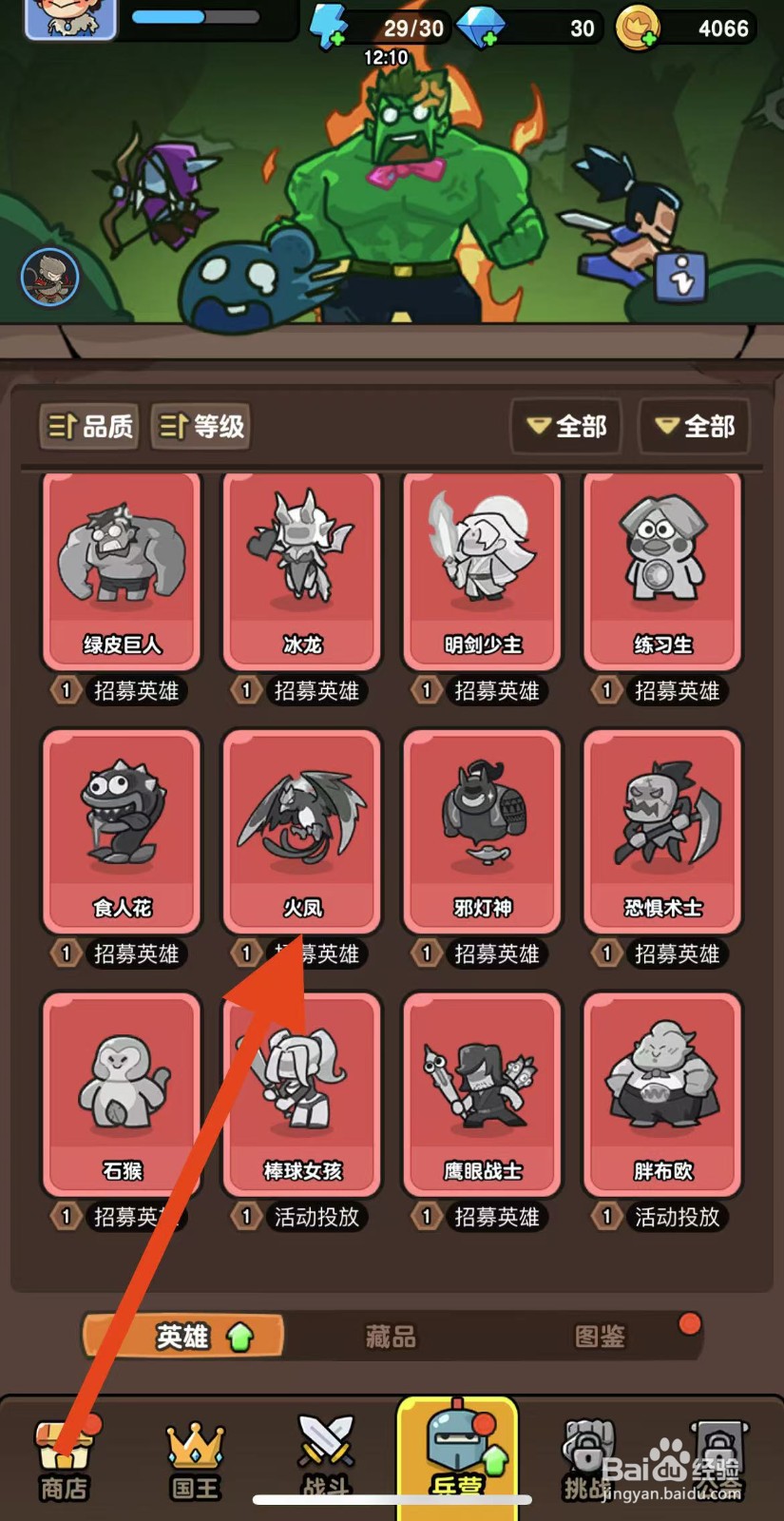 神之召唤如何查看英雄火凤？