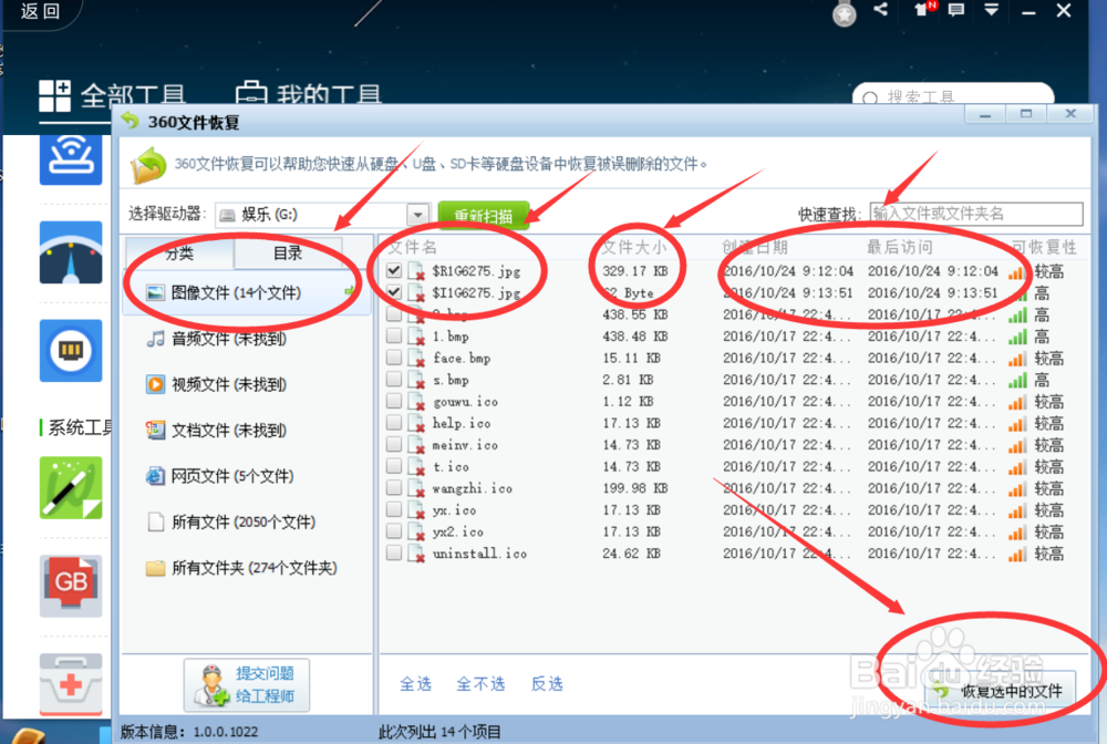 不小心误删文件怎么办