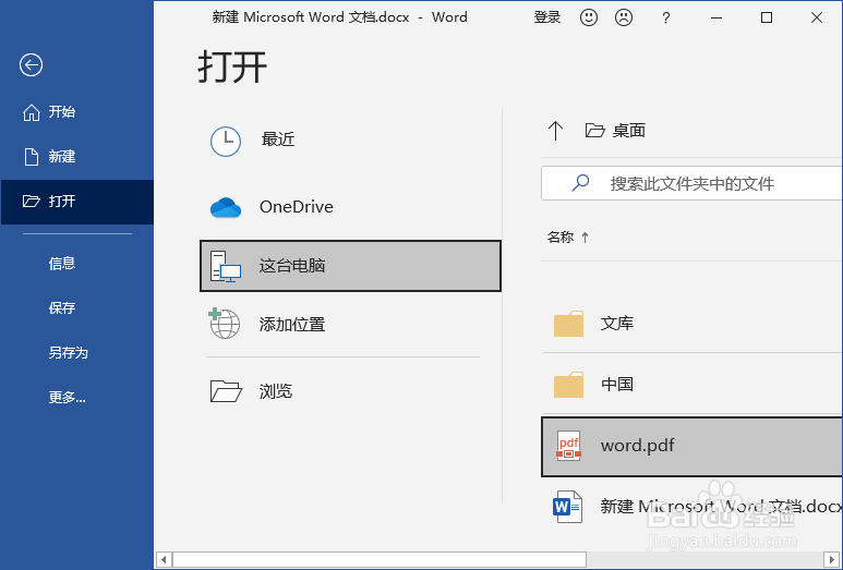 PDF文件转换成word文档