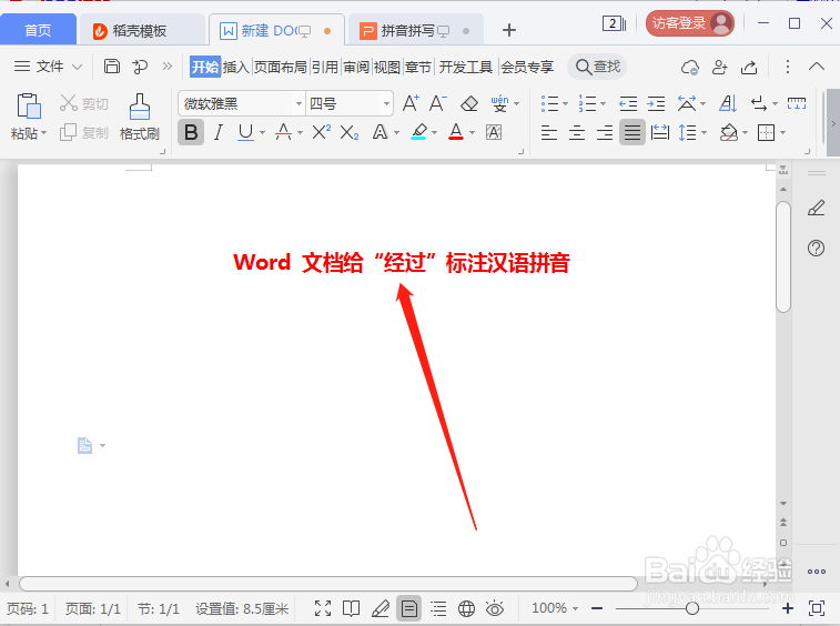 经过拼音怎么拼写