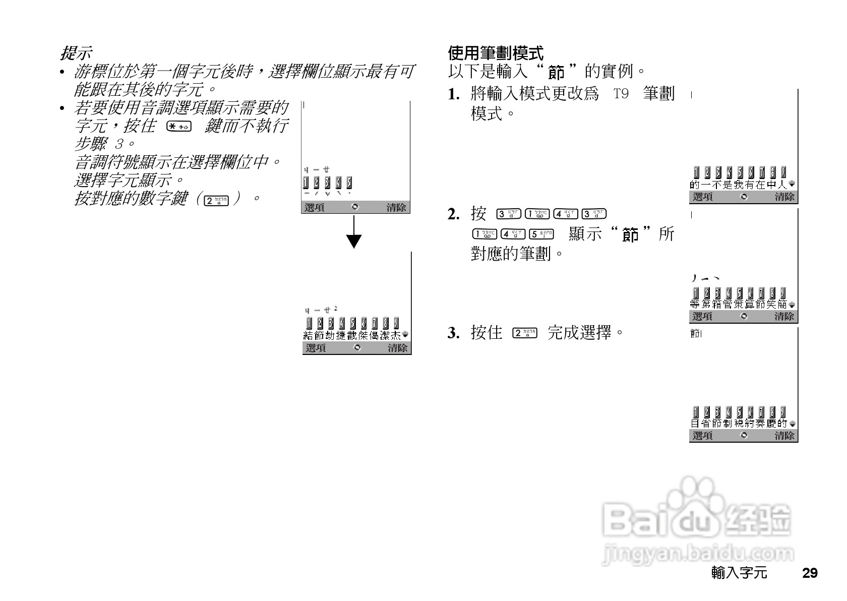 夏普GX-T17手机使用说明书:[3]
