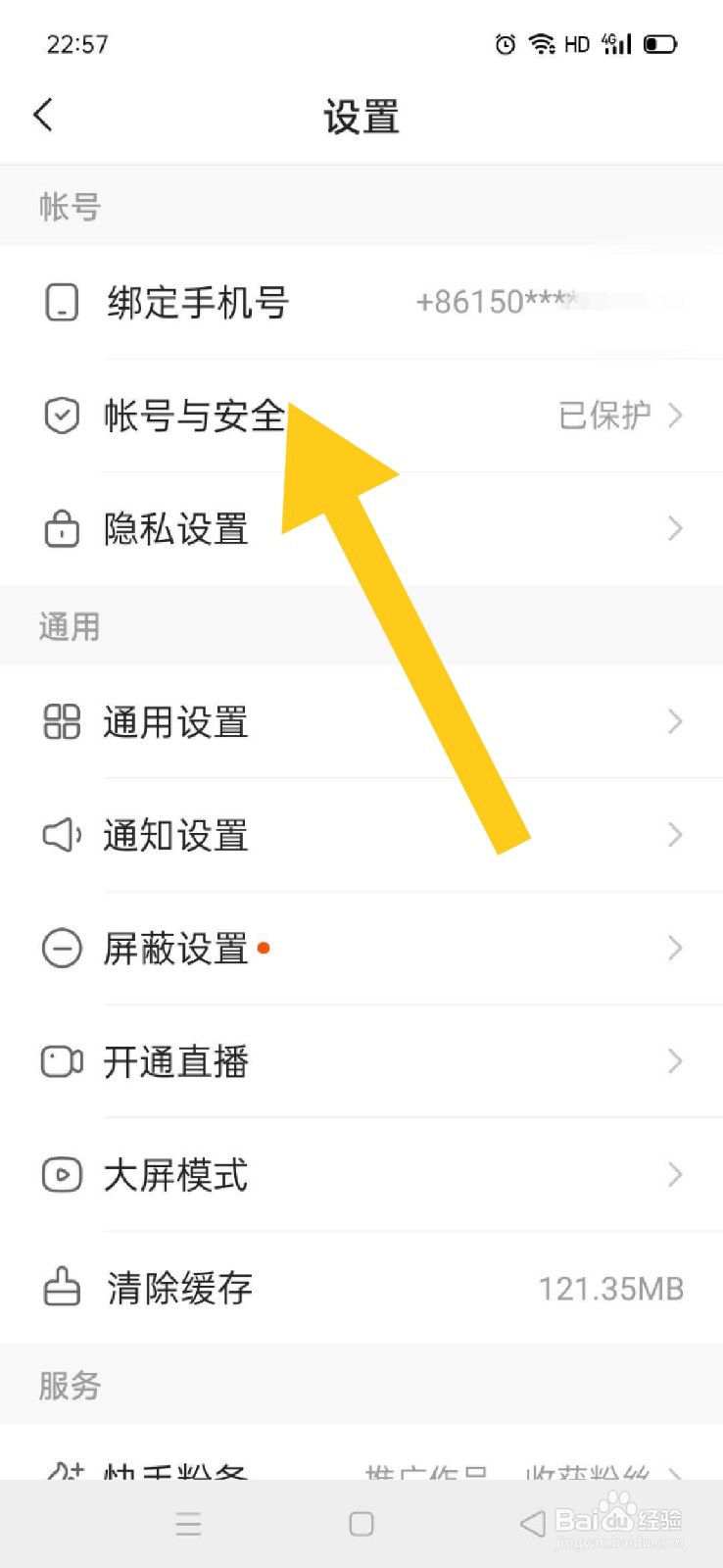 快手如何绑定微信
