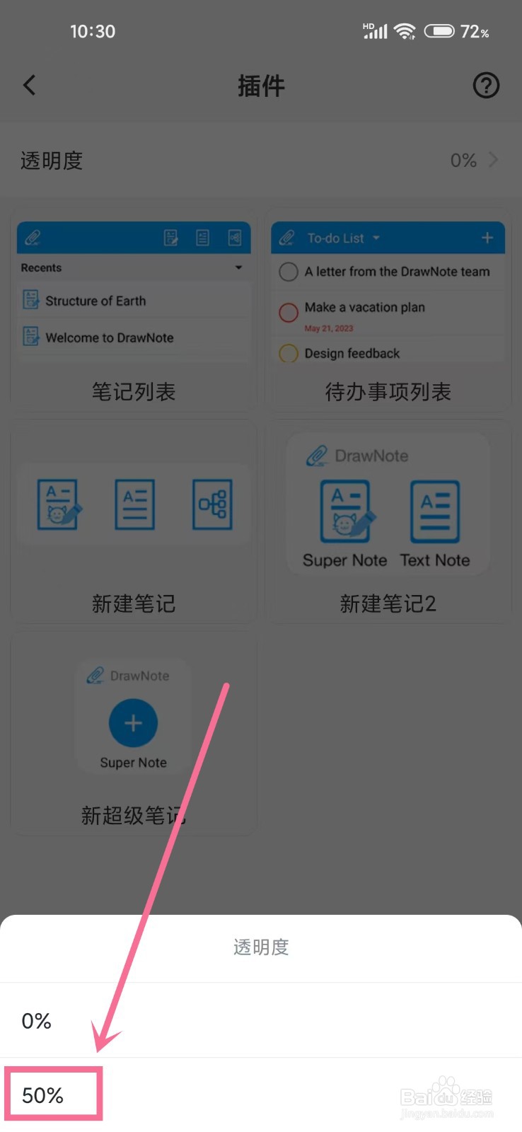 《吾绘笔记》插件透明度如何设置为50%