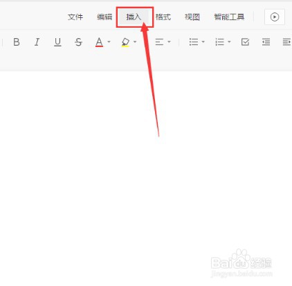 腾讯文档怎么插入分隔线