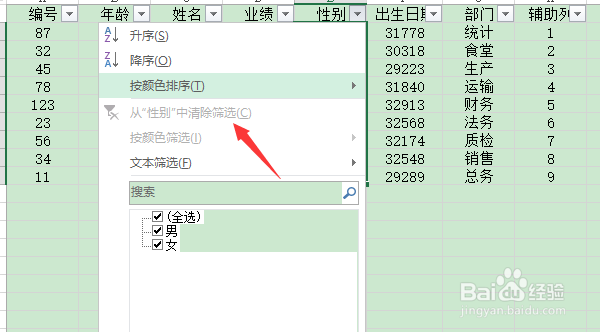 excel如何清除筛选或重新应用筛选？
