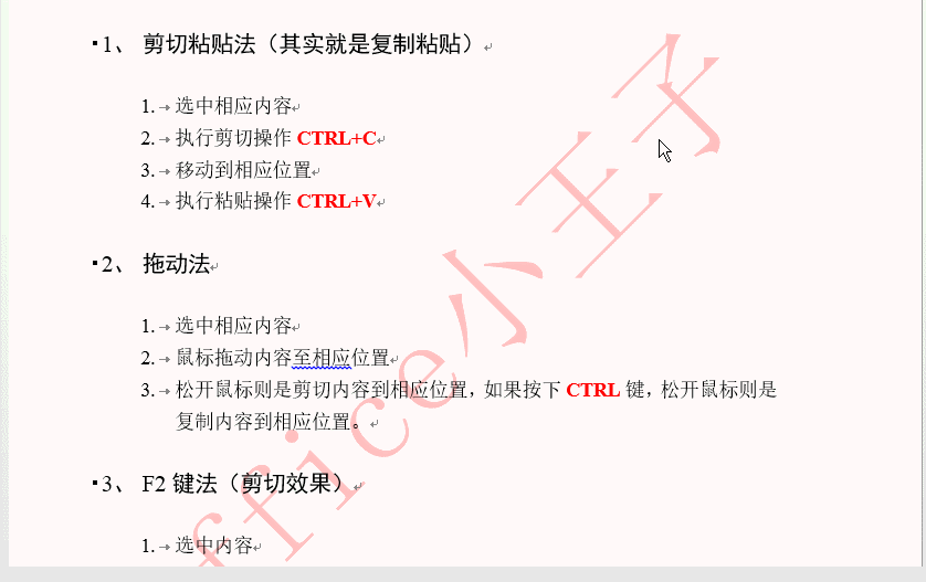 word教程连载2