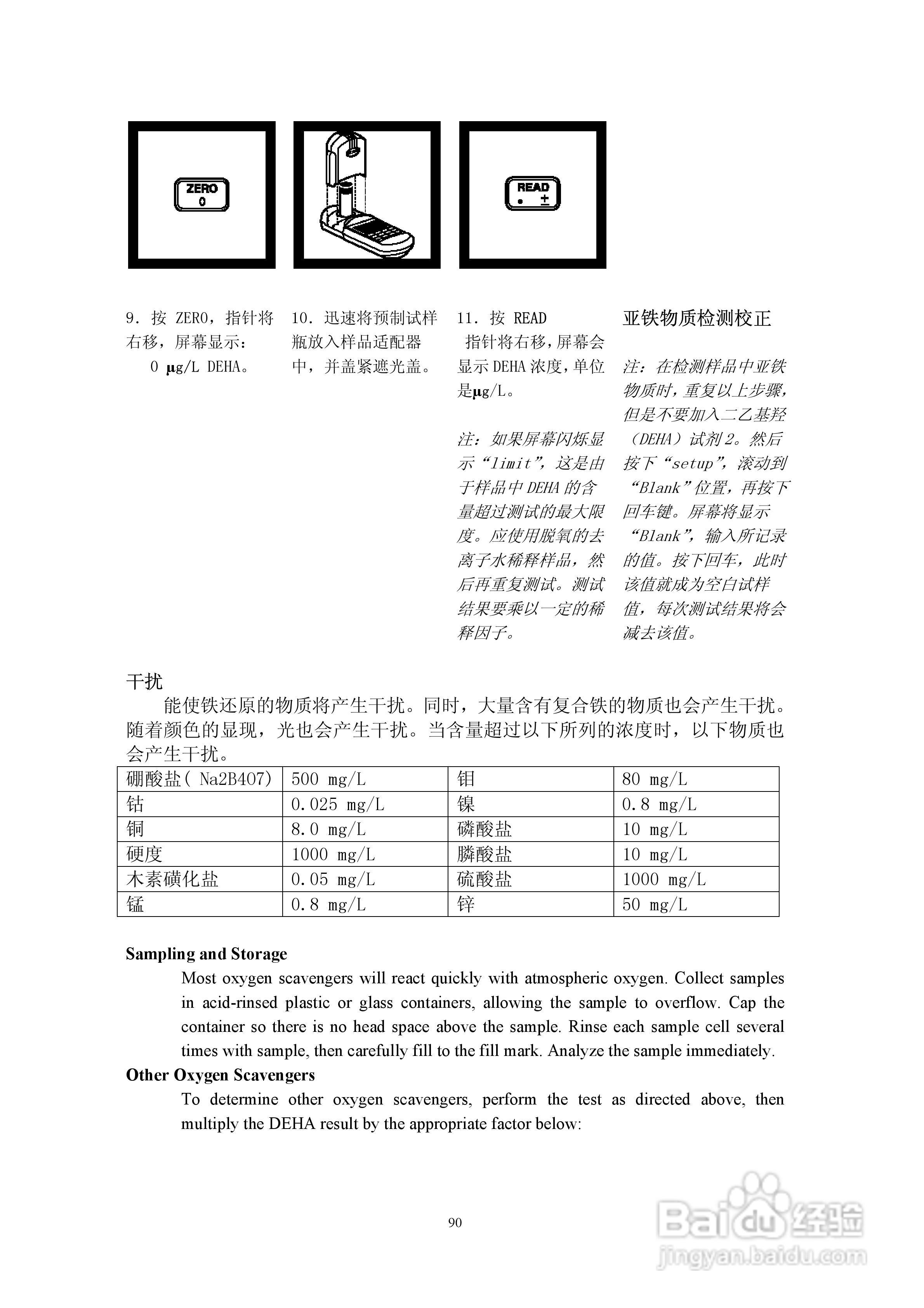 DR890光度计分析操作说明书:[9]