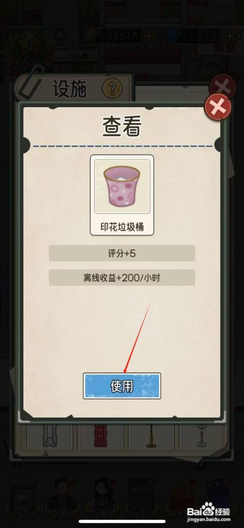 我的亿万富翁之路怎么使用印花垃圾桶