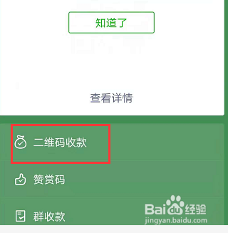 如何设置微信收款