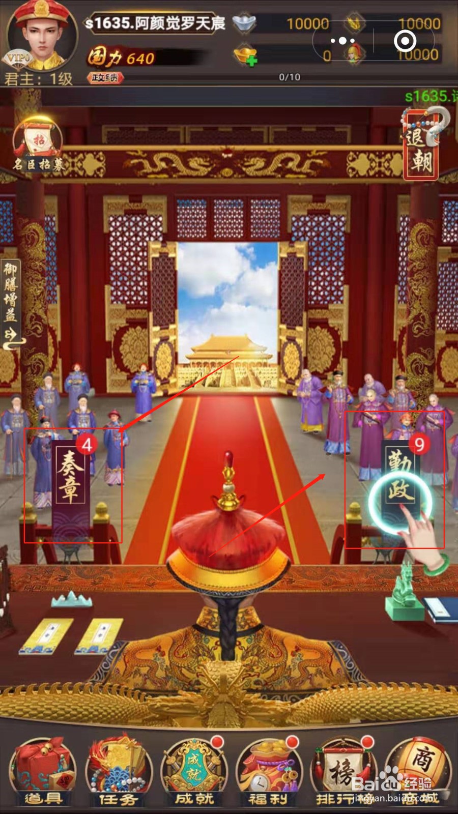 皇上吉祥2——游戏攻略