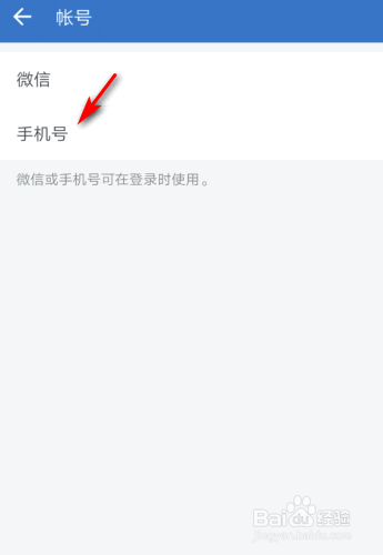 企业微信绑定的手机号怎么更换