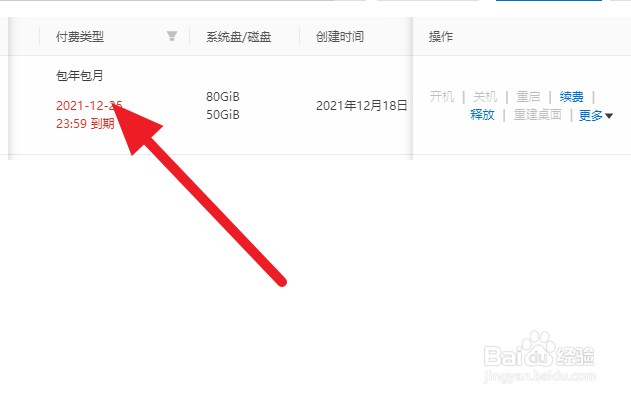 过期无影云电脑释放资源方法