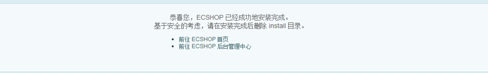 Ecshop安装过程(解决方案)