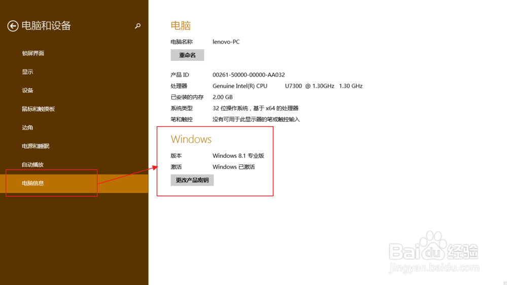 win8/8.1查看激活状态的方法