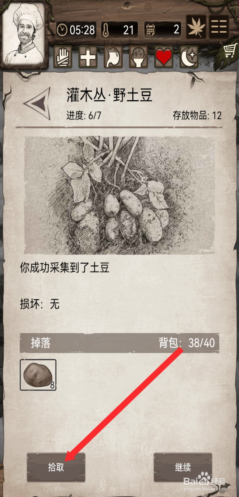 荒野日记孤岛如何拾取探索灌木丛野土豆的物品
