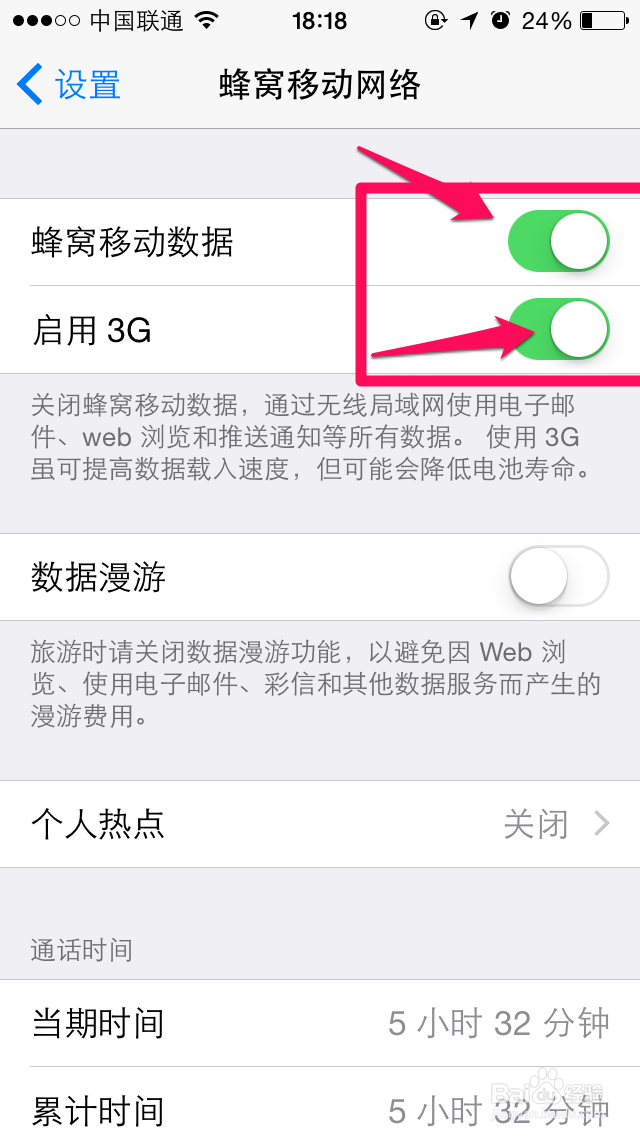 iphone6怎么关闭流量