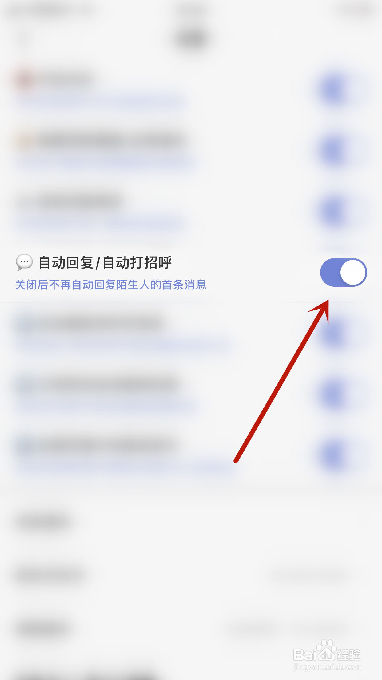 如何停用耳恋自动回复/自动打招呼
