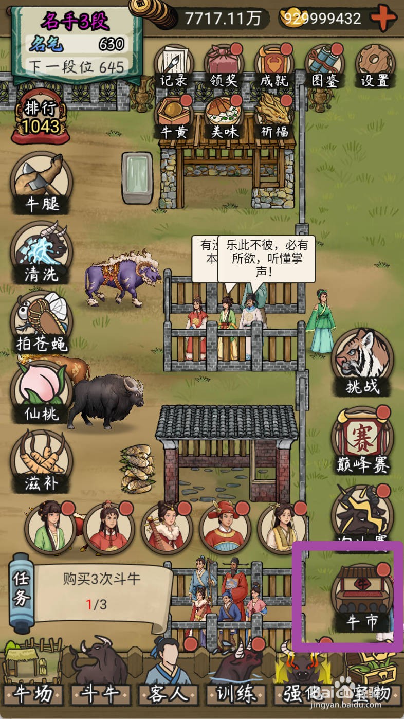 叫我养牛王如何购买游历过屠宰场的恶牛