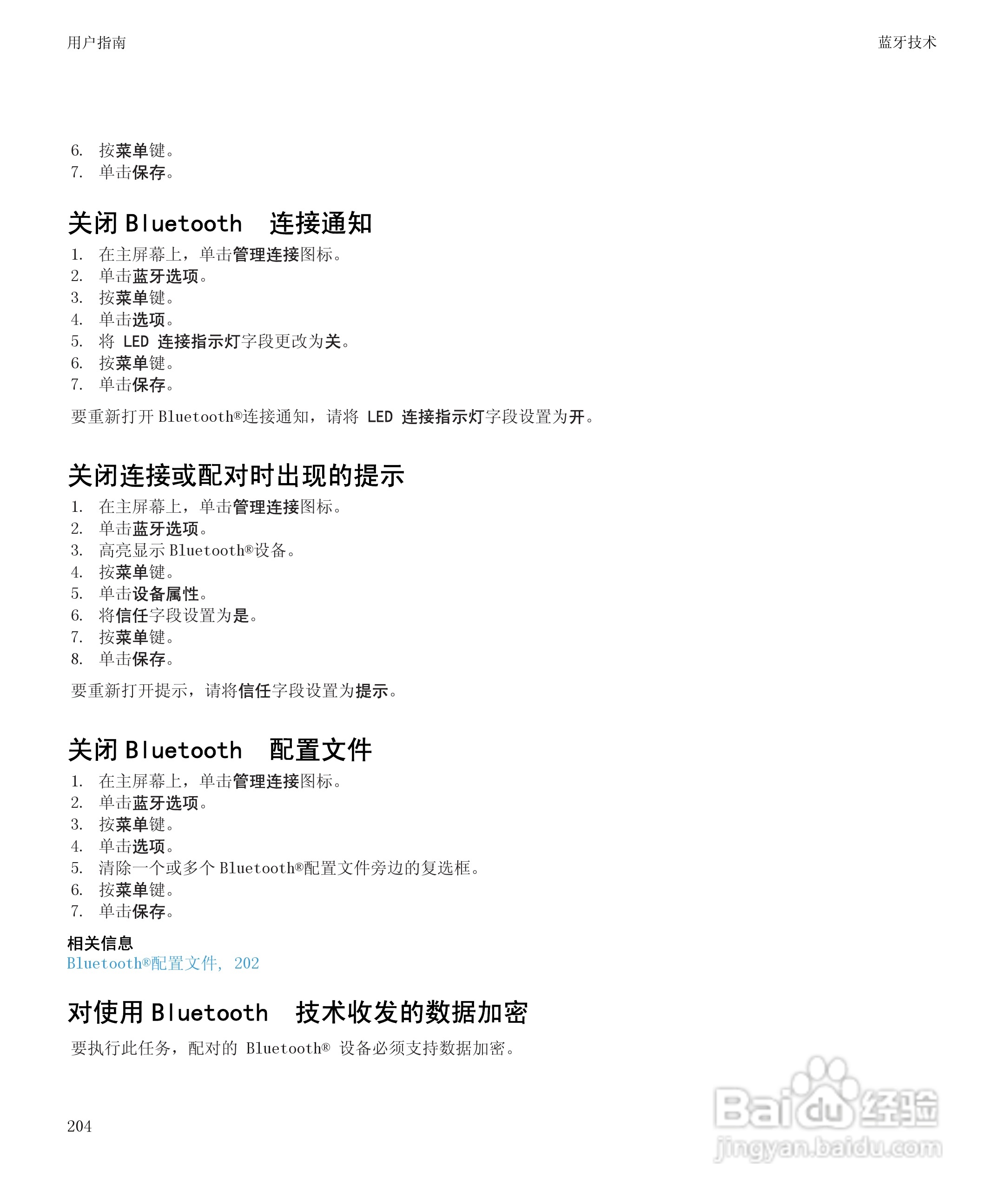 黑莓9530手机使用说明书:[21]