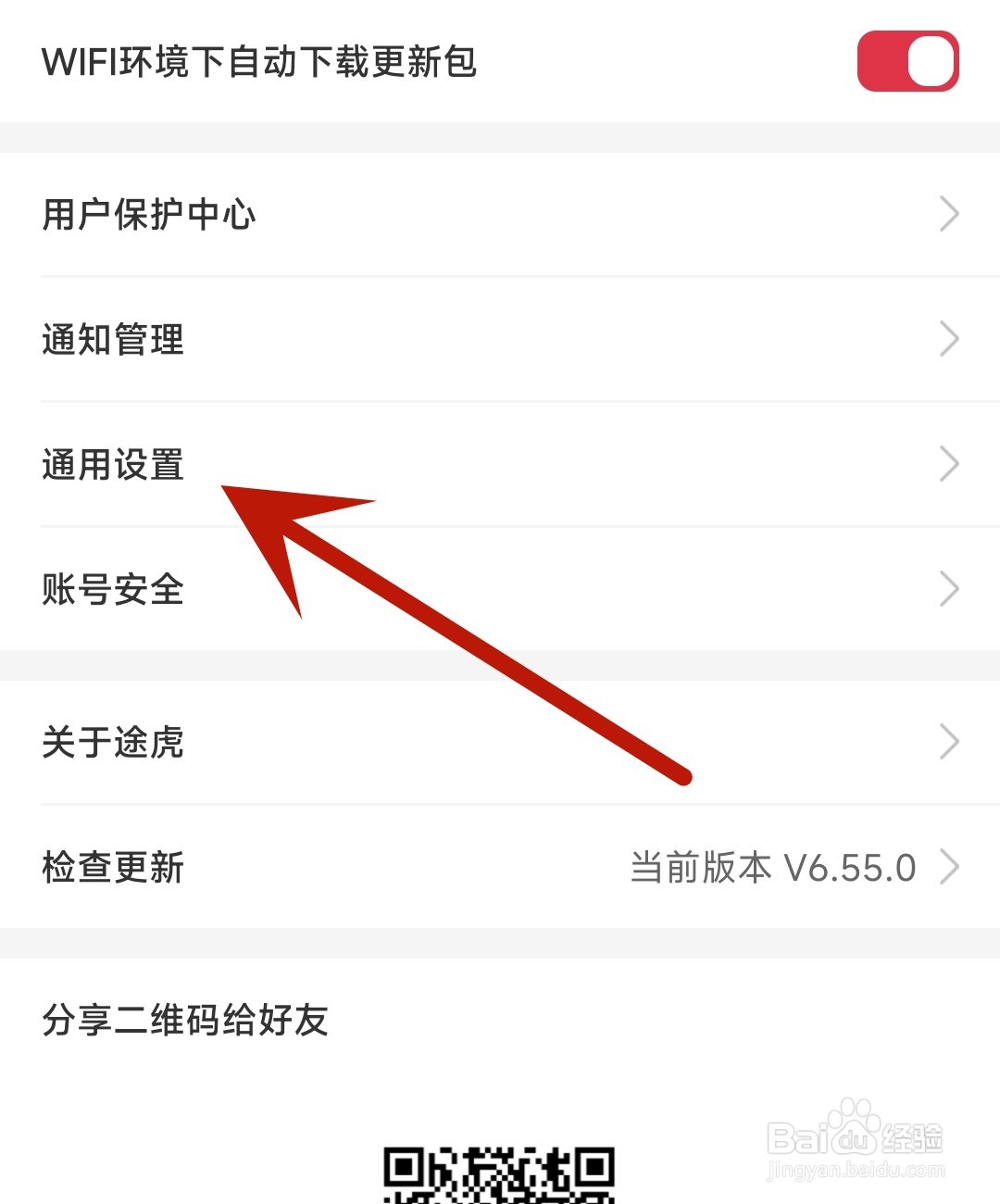 途虎养车应用怎么开启个性化商品推荐