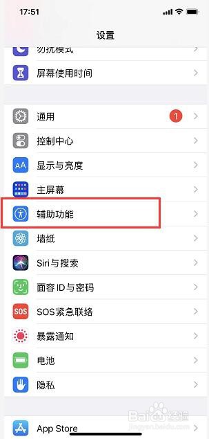 <b>苹果手机如何打开辅助触控</b>