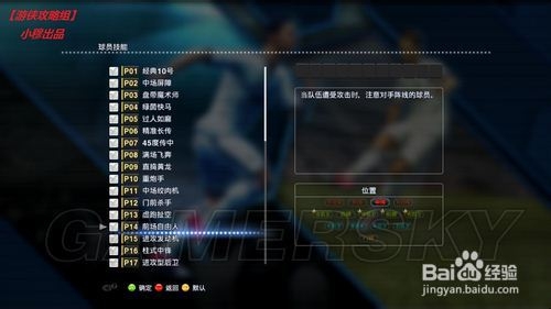 《实况足球2013》技能卡：[12]P卡-虚跑扯空