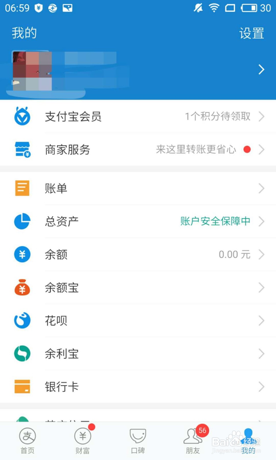 教你支付宝积分怎么领取