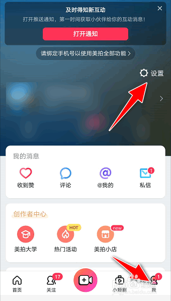 如何在美拍APP去掉水印