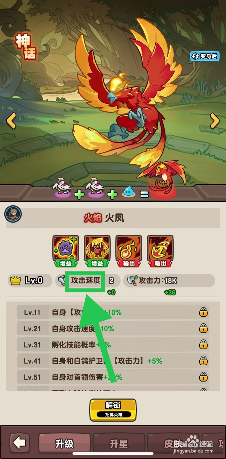 神之召唤如何查看火凤的攻击速度