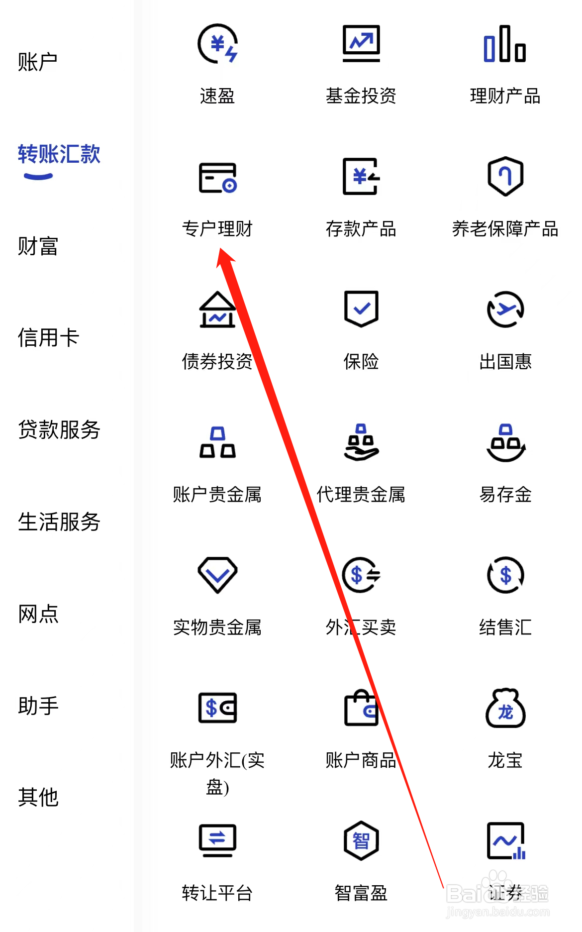 建设银行如何查看专户理财